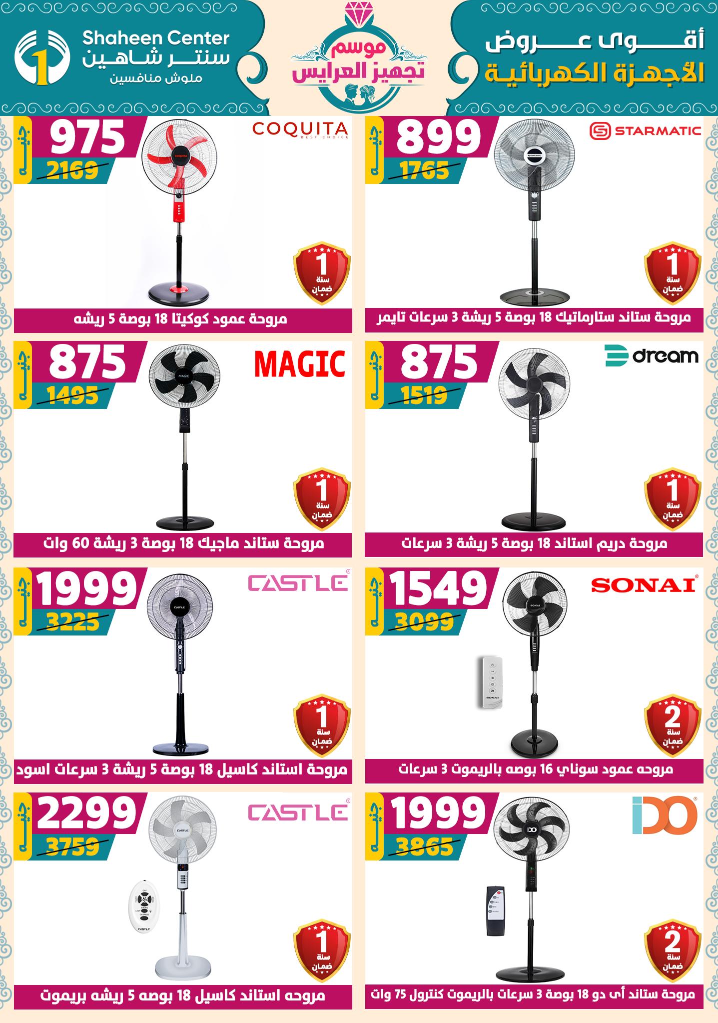 shaheen-center offers from 18sep to 1sep 2025 عروض سنتر شاهين من 18 سبتمبر حتى 1 سبتمبر 2025 صفحة رقم 115